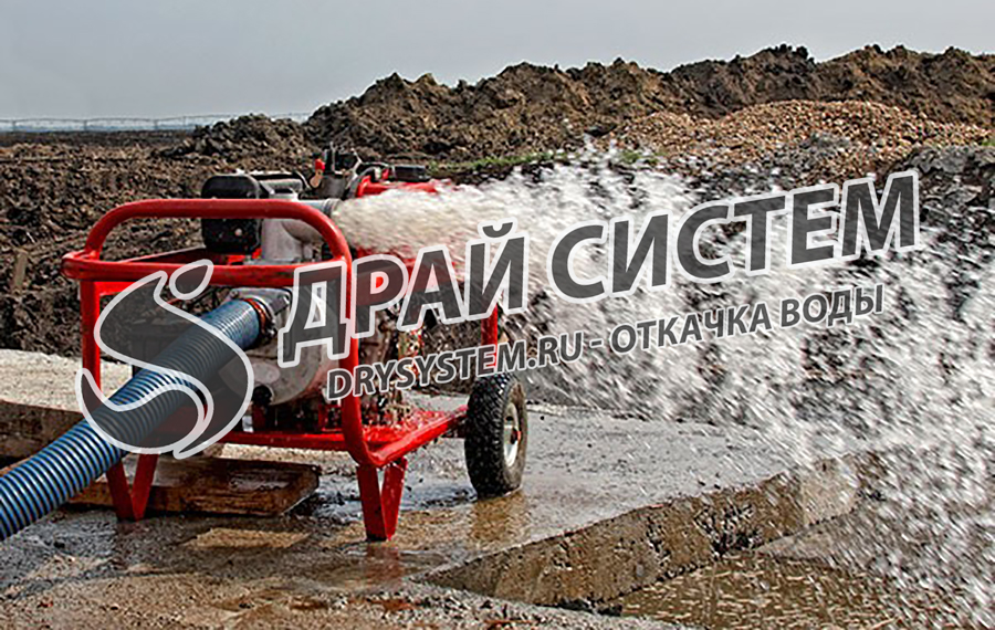 Откачка воды из котлованов и траншей на стройке