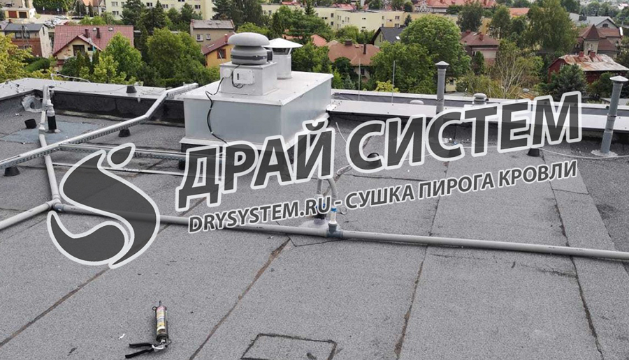 Просушка кровли. Решение проблемы с мокрой минватой в плоской крыше