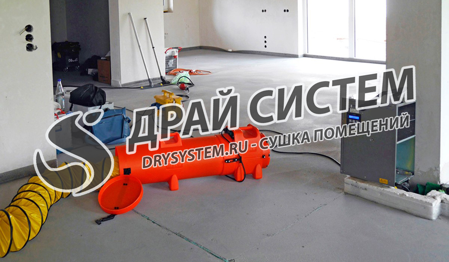Просушка больших строительных объектов – компания «Драй Систем» (Drysystem)