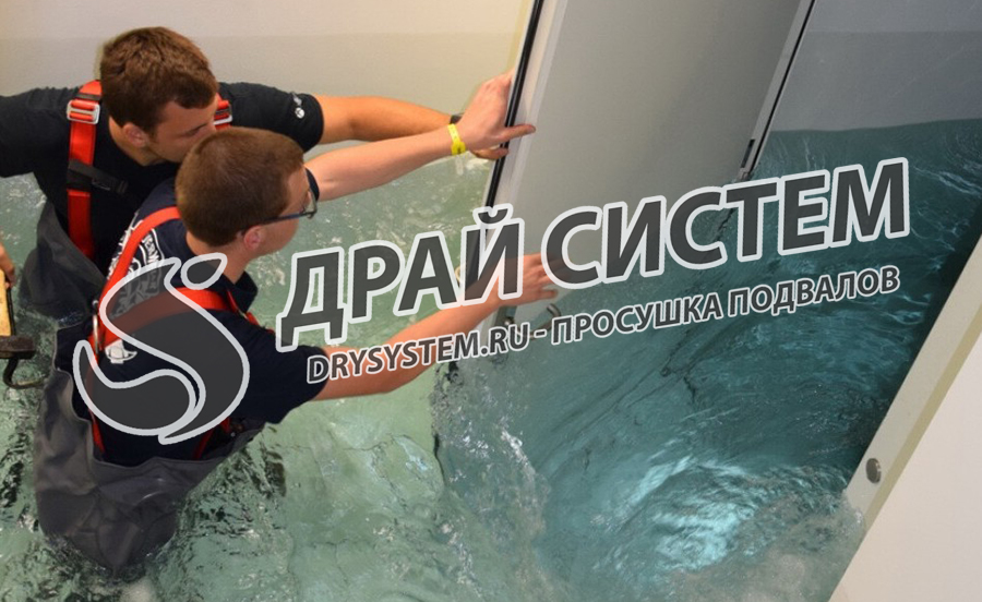 Качественная просушка подвалов после прорыва труб