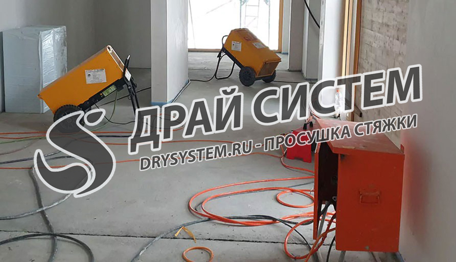 Просушка цементной стяжки перед укладкой паркета
