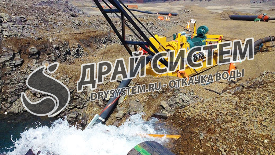 Откачать воду из котлована, траншеи, ямы, услуги водоотлива