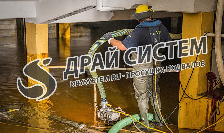 Откачаем воду из затопленного подвала