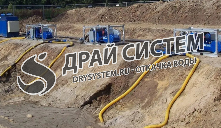 Быстрая откачка воды из канавы с соблюдением нормативов