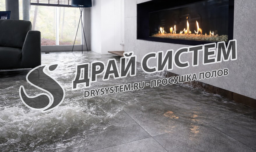 Просушка, сушка мрамора и керамогранита — «Драй Систем» (Drysystem)