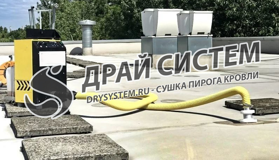Услуги по просушке минваты в плоской крыше