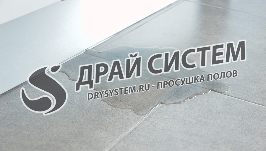Просушка, сушка мрамора и керамогранита — «Драй Систем» (Drysystem)