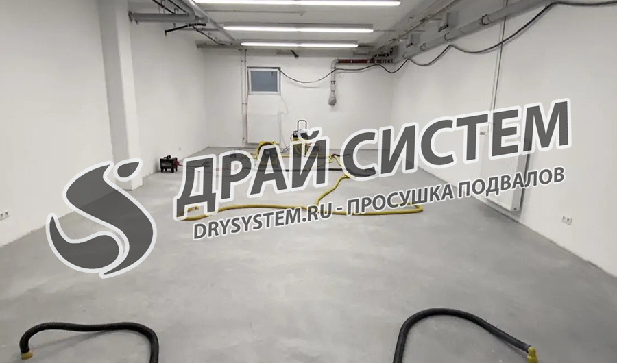 Просушка подвалов после затопления грунтовыми водами или прорыва труб