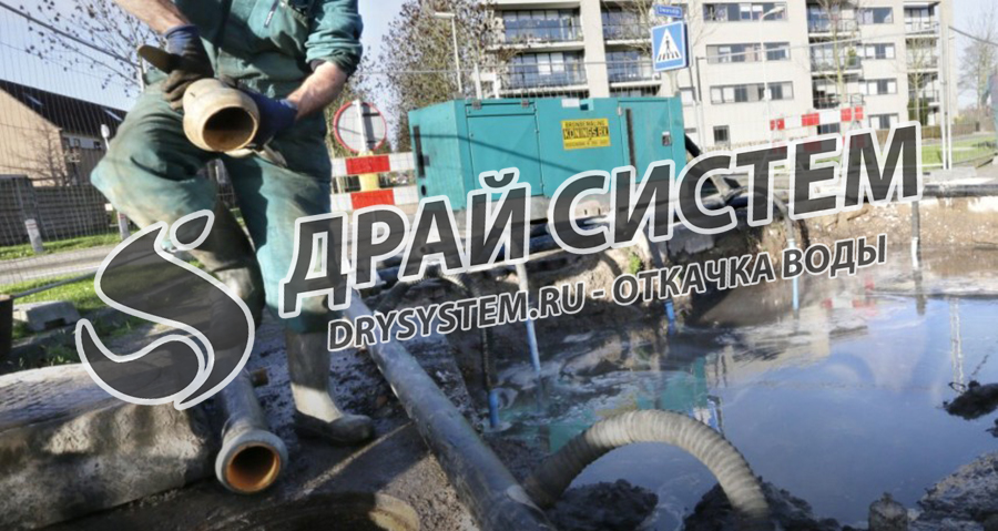 Оказываем услуги по откачке воды из ямы