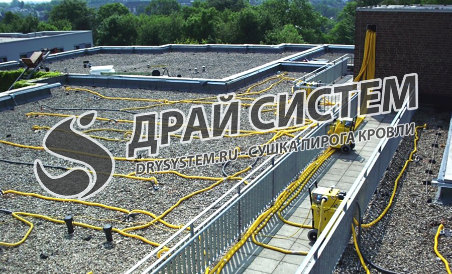 Просушка кровли. Решение проблемы с мокрой минватой в плоской крыше