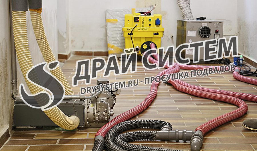 Качественная просушка подвалов после прорыва труб